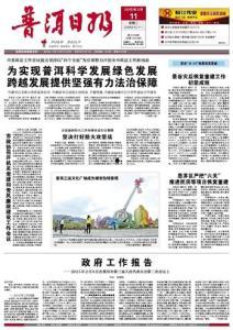 普洱日报头条新闻爆料,揭秘普洱茶产业新动态，传承与创新共谱新篇章